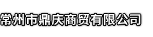 绿春县市鼎庆商贸有限公司